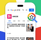 追蹤娛樂google新聞
